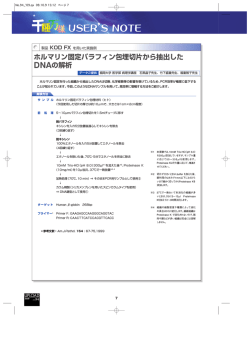 ホルマリン固定パラフィン包埋切片から抽出した DNAの解析