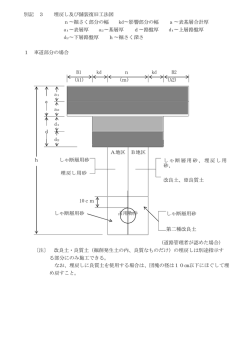 別記 3 埋戻し及び舗装復旧工法図 n∼掘さく部分の幅 kd∼影響部分の