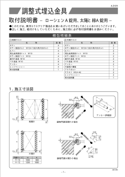 調整式埋込金具 - TOEX