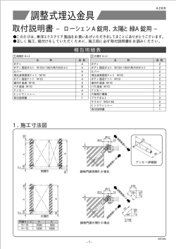 調整式埋込金具 - TOEX