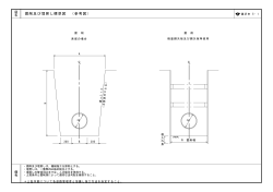 掘削及び埋戻し標準図 （参考図） - 藤沢市
