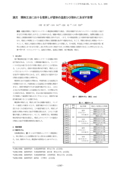 コンクリート工学年次論文集 Vol.31 - 日本コンクリート工学協会