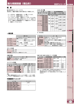 動力用開閉器（埋込形）