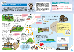 自転車で巡る月浦癒しのコース - 洞爺湖温泉観光協会
