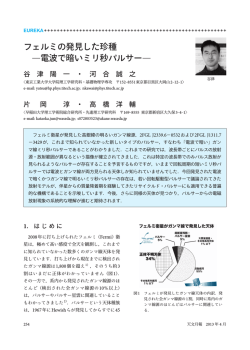 フェルミの発見した珍種 ̶電波で暗いミリ秒パルサー̶ - 日本天文学会