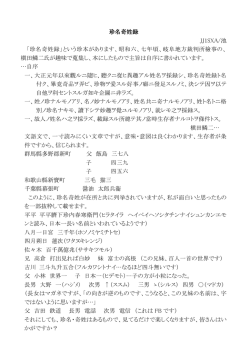 珍名奇姓録