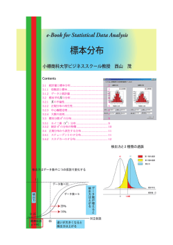 標本分布 - 小樽商科大学
