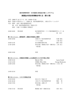 医薬品の安全性情報を考える（第2部） - 日本製薬工業協会