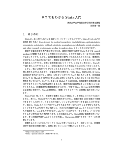 ネコでもわかるStata入門
