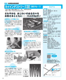 カイインダストリーズ株式 - 岐阜県経営者協会