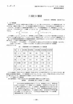 ジニ係数とカイ離係数 - 日本オペレーションズ・リサーチ学会