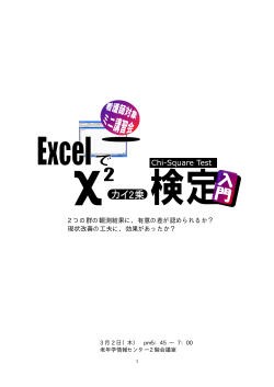 Excel で χ2 検定