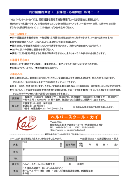 ヘルパースクール・カイ