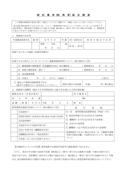 被 扶 養 者（配 偶 者）認 定 調 書 - KDDI健康保険組合