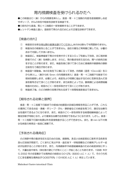 検査を受けられる方へ - 幕張胃腸クリニック