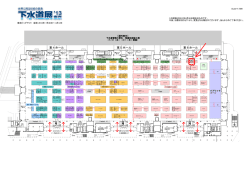 下水道展13 会場図 電光ブース位置 - 電光工業