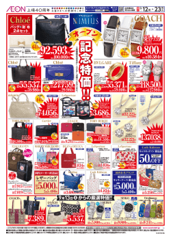 記 念 特 価 記 念 特 価 - NIMIUS スーパーブランドミュージアム/ニミウス