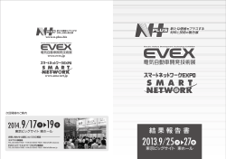 結果報告[PDF] - EVEX