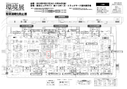東京ビックサイト東2ホール G2601（PDF形式）