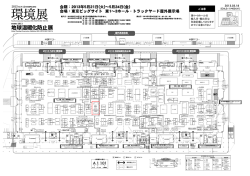 東京ビックサイト東2ホール G2601（PDF形式）