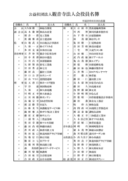 2．役員名簿 - nifty