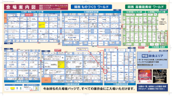 出展小間位置情報 - ジャパンエコテック