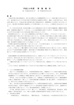 平成24年度 事 業 報 告 - 近畿冷凍空調工業会