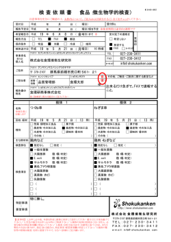 記入例 - 食環境衛生研究所