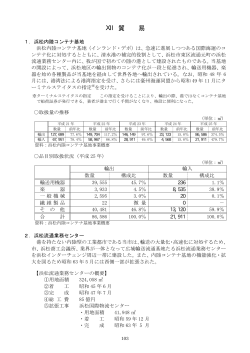 貿易（PDF：109KB） - 浜松市