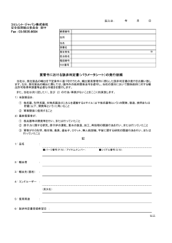 貿管令における該非判定書（パラメータシート）の - コヒレント・ジャパン