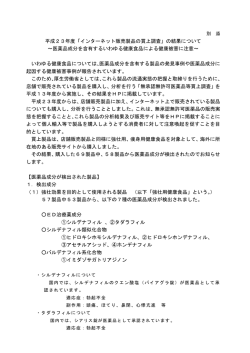 別添（本文発表） - 厚生労働省