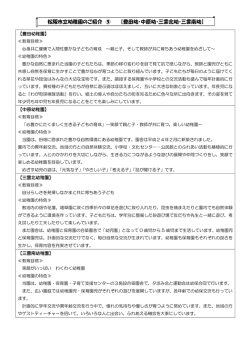 松阪市立幼稚園のご紹介 ⑤ 【豊田幼・中原幼・三雲北幼・三雲南幼】
