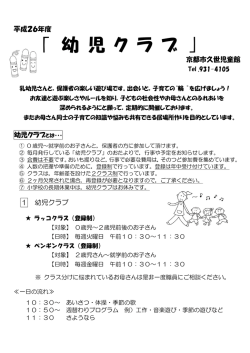 ｢ 幼 児 ク ラ ブ ｣ - 京都市の児童館