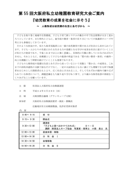 大 私 幼 第69号 - 大阪府私立幼稚園連盟