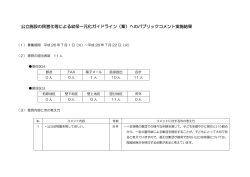 公立施設の民営化等による幼保一元化ガイドライン（案）への - 柏原市