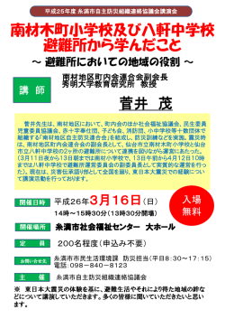 南材木町小学校及び八軒中学校 避難所から学んだこと 菅井 茂 - 糸満市