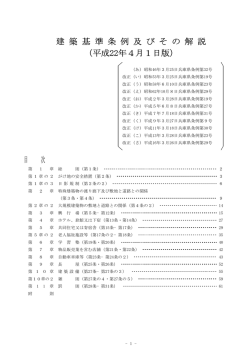 建築基準条例及びその解説 - 兵庫県