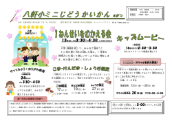 八軒小ミニじどうかいかん - SYAA 公益財団法人 さっぽろ青少年女性