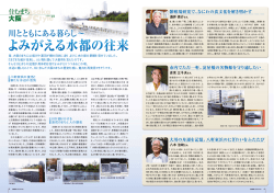 八軒家浜の復活と 新たな水辺の活気 川が語りかける 浪花のまちと人の