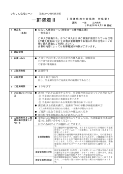 一軒楽着Ⅱ - 信用金庫