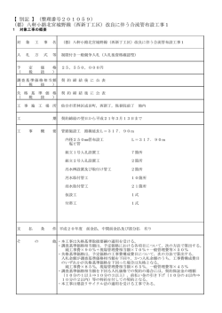 （都）八軒小路北宮城野線（西新丁工区）改良に伴う合 - 仙台市