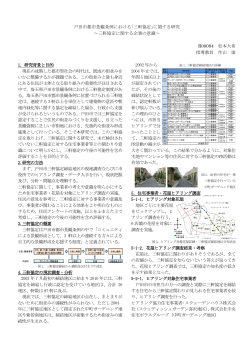戸田市都市景観条例における｢三軒協定｣に関する研究 ～三軒協定
