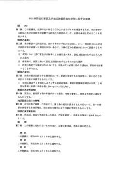 半田市防犯灯新設及び地区設置防犯灯移管に関する要綱（PDF：62KB）