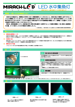 LED 水中集魚灯 - 四国計測工業株式会社