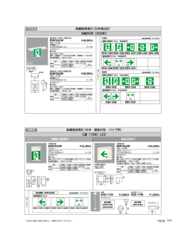 高輝度誘導灯