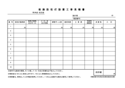 街 路 防 犯 灯 設 置 工 事 見 積 書 - 横須賀市