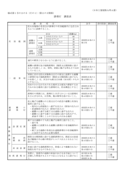 誘導灯 調査表 - 東京消防庁