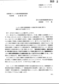レッカー車等の故障救援車への回転灯等の装着に関する 要望に対する