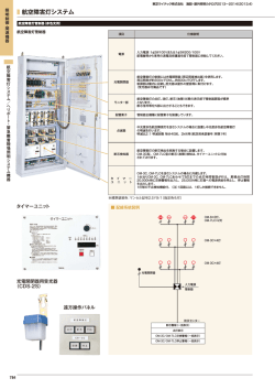 航空障害灯システム