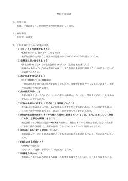 無影灯仕様書